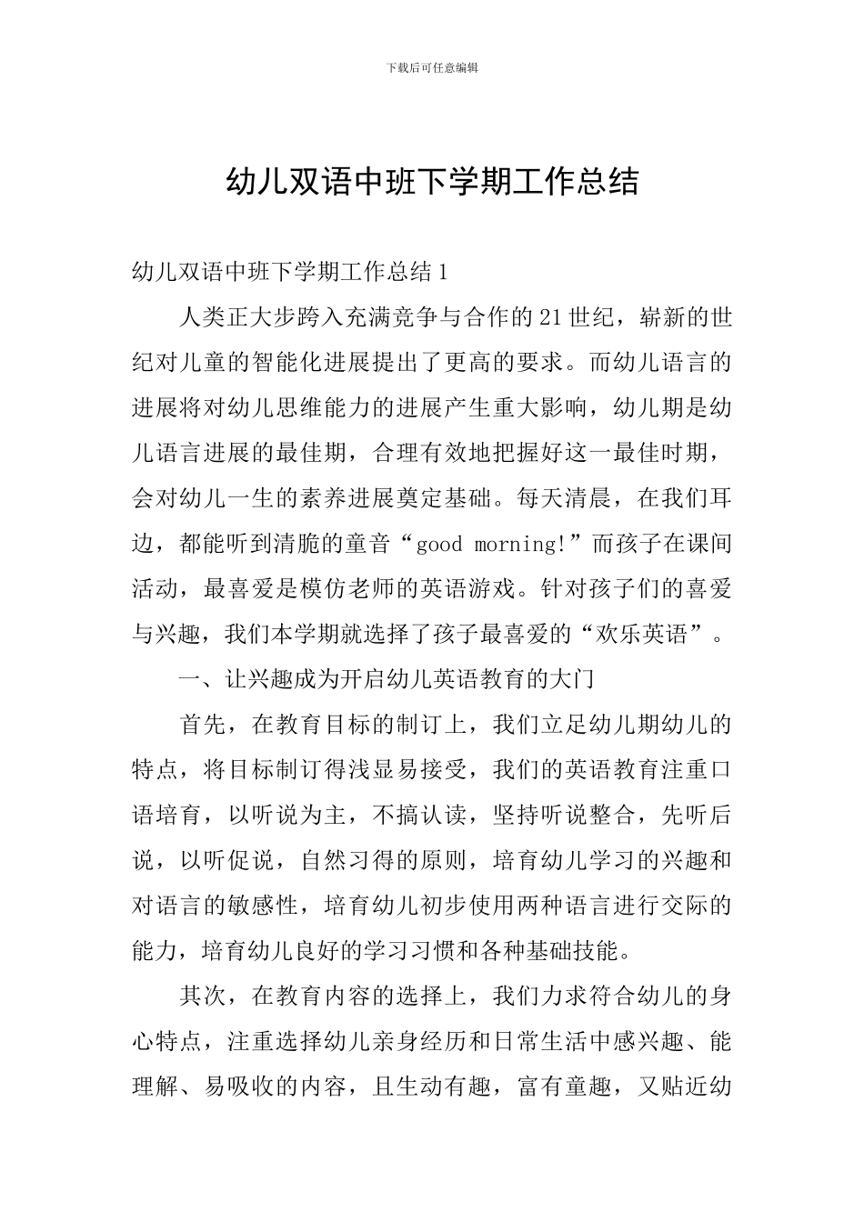 幼儿双语中班下学期工作总结_第1页