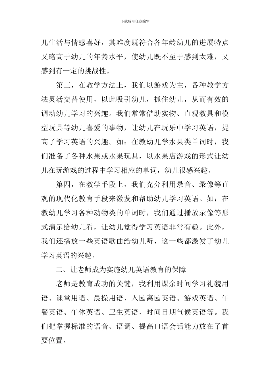 幼儿双语中班下学期工作总结_第2页