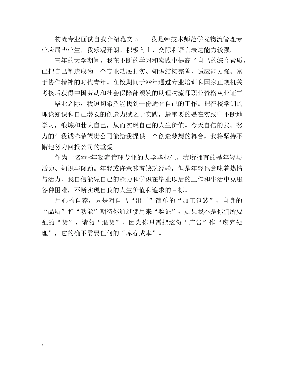 物流专业面试自我介绍2 _第2页