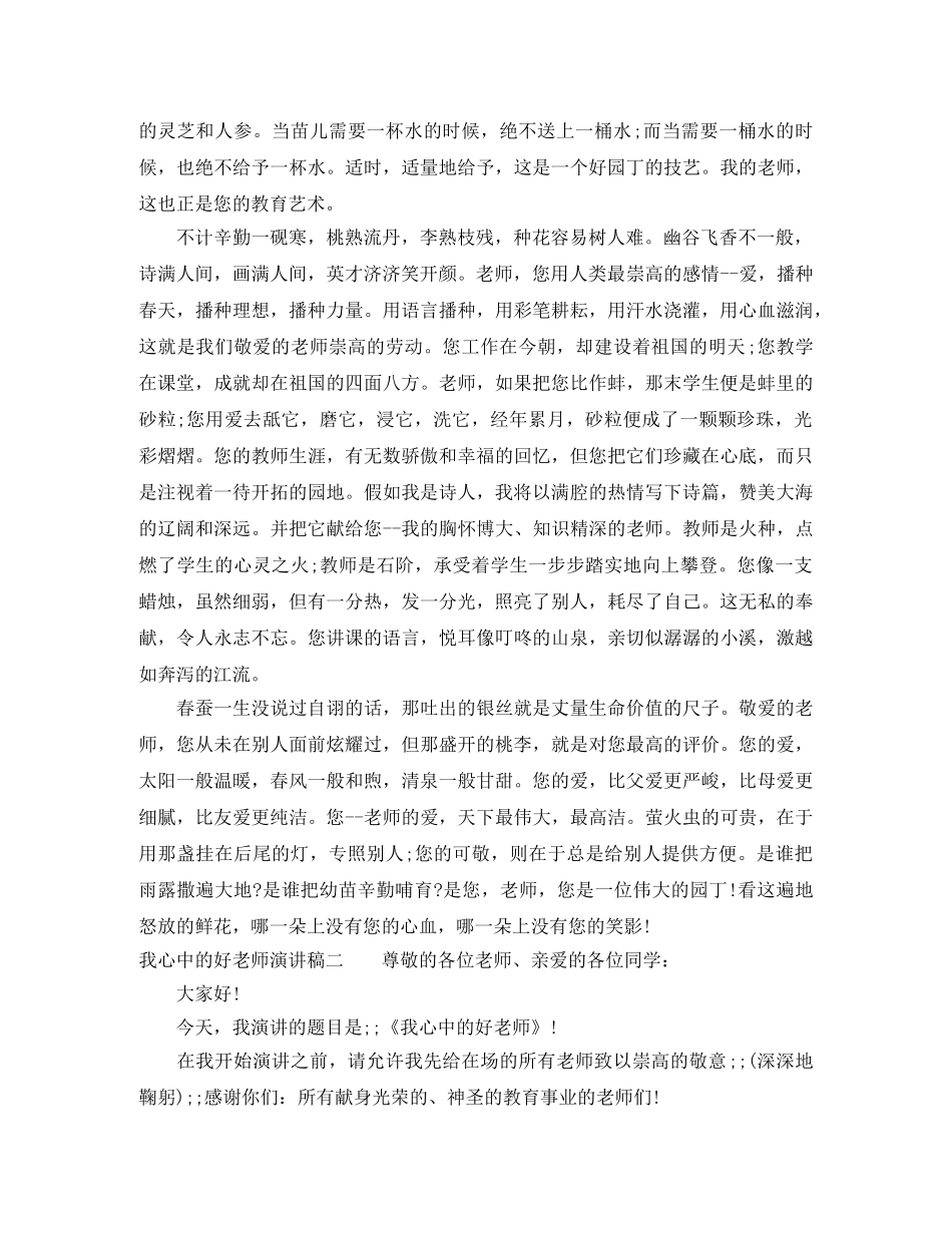 我心中的好老师演讲稿 _第2页