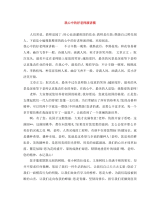 我心中的好老师演讲稿 