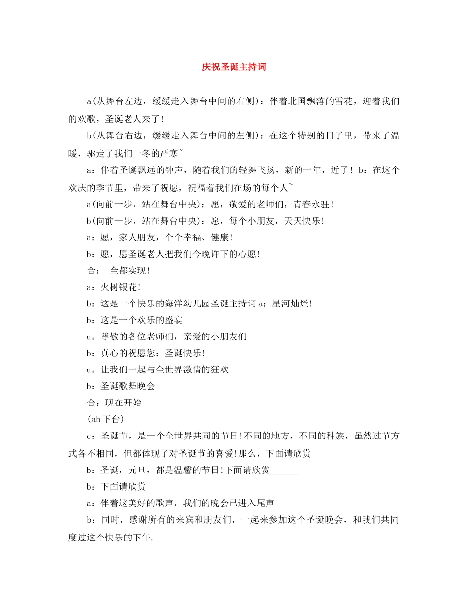 庆祝圣诞主持词 _第1页