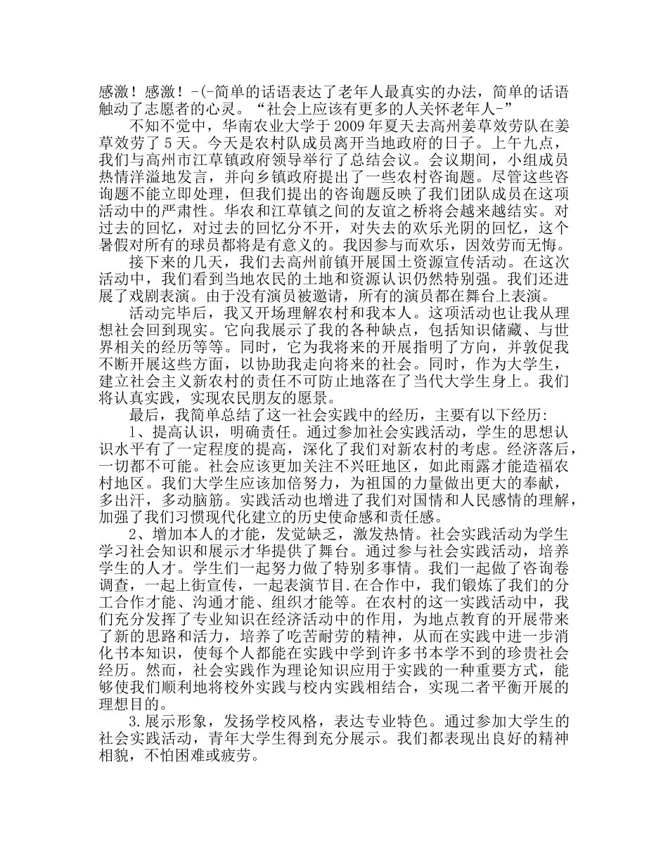 三下乡活动心得体会（通用） _第2页