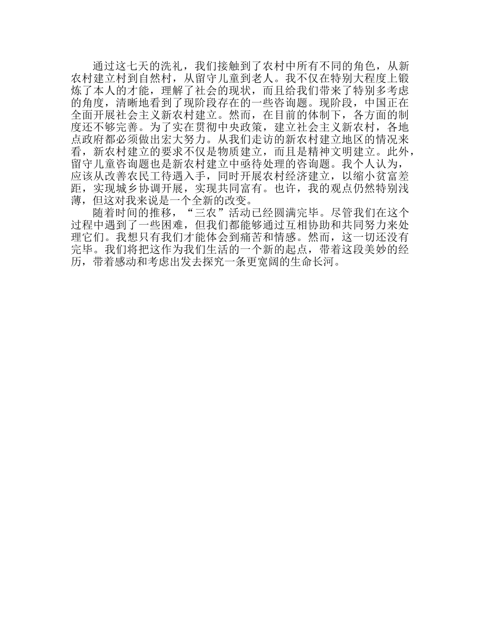 三下乡活动心得体会（通用） _第3页
