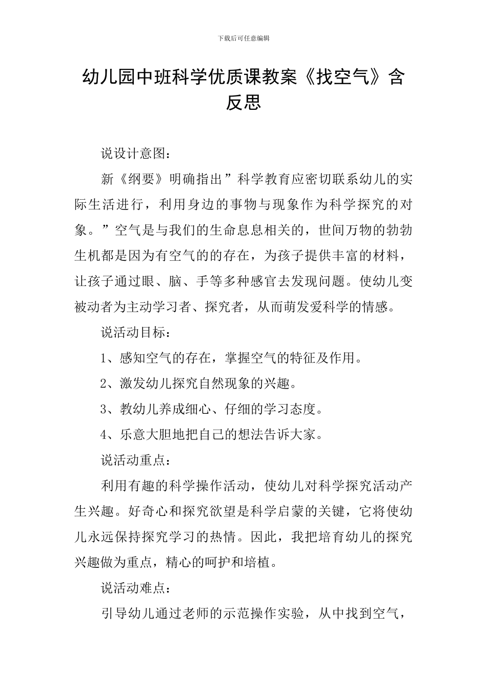 幼儿园中班科学优质课教案《找空气》含反思_第1页
