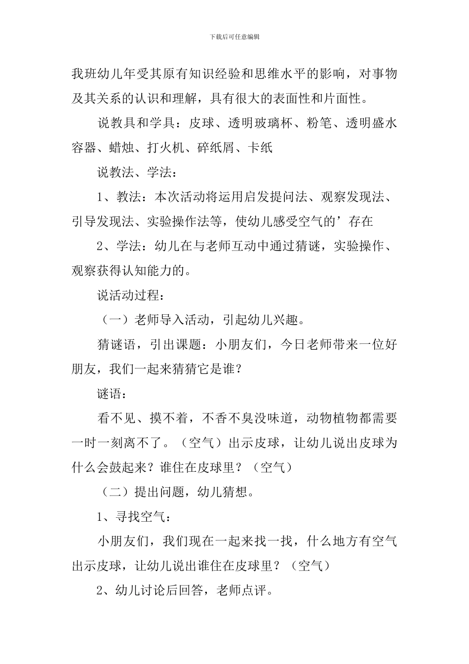 幼儿园中班科学优质课教案《找空气》含反思_第2页