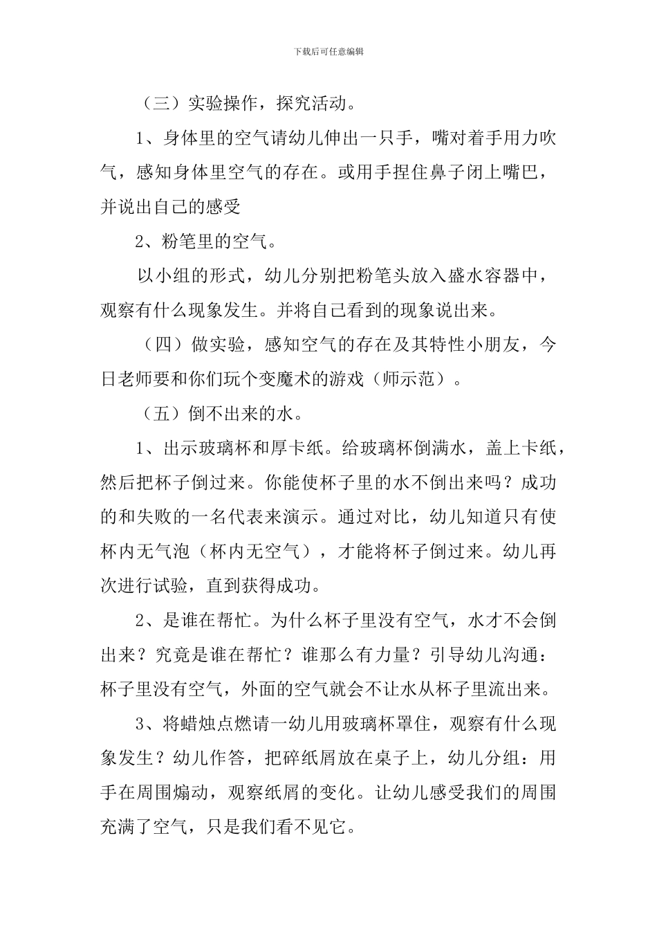 幼儿园中班科学优质课教案《找空气》含反思_第3页