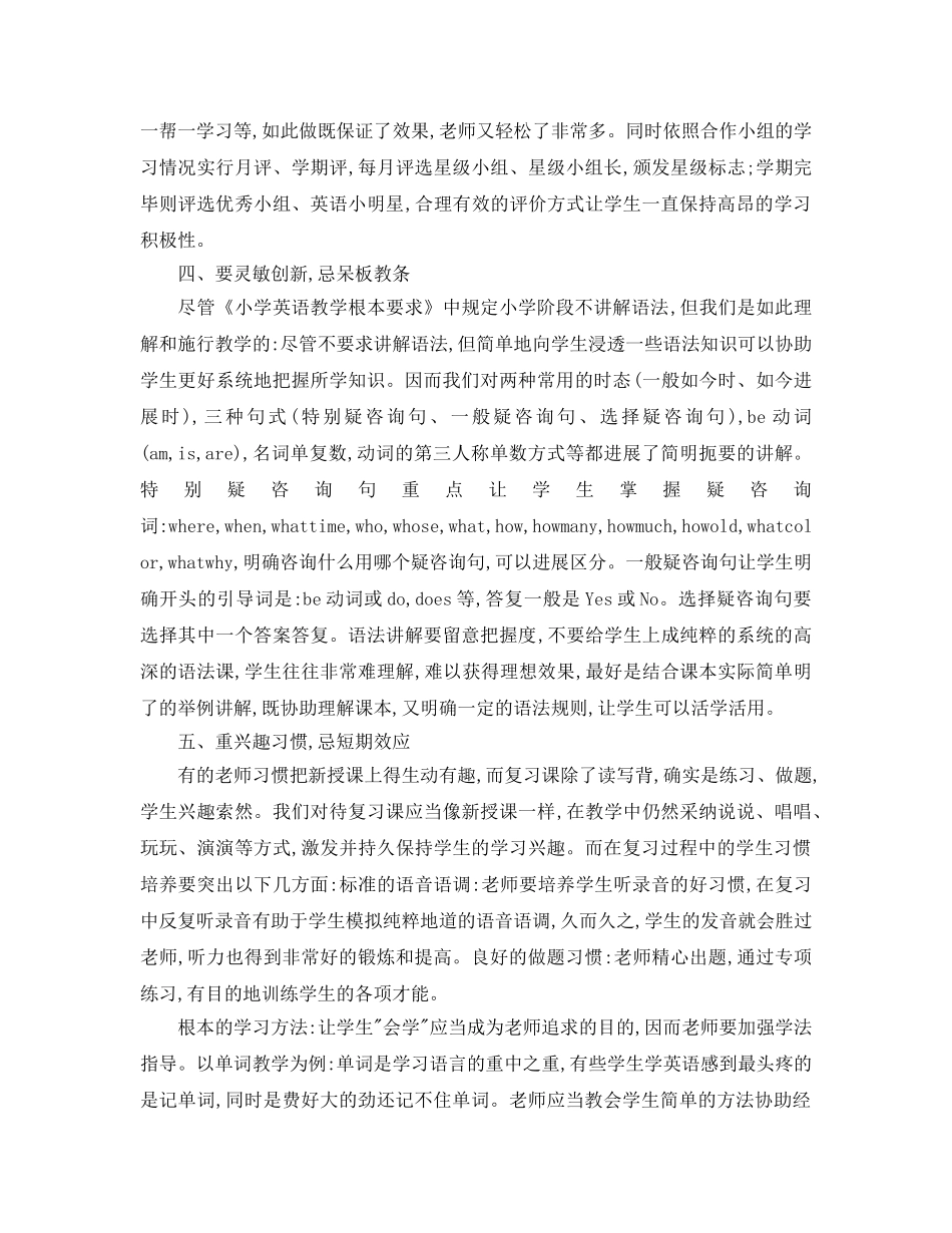 教学工作参考总结-教学2024年度工作参考总结 _第2页