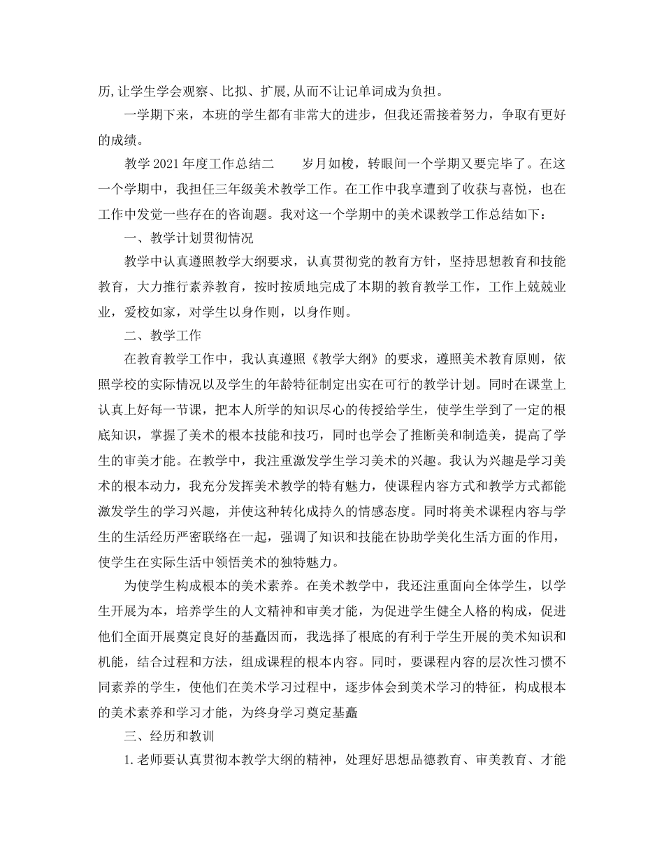 教学工作参考总结-教学2024年度工作参考总结 _第3页