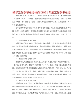 教学工作参考总结-教学2024年度工作参考总结 