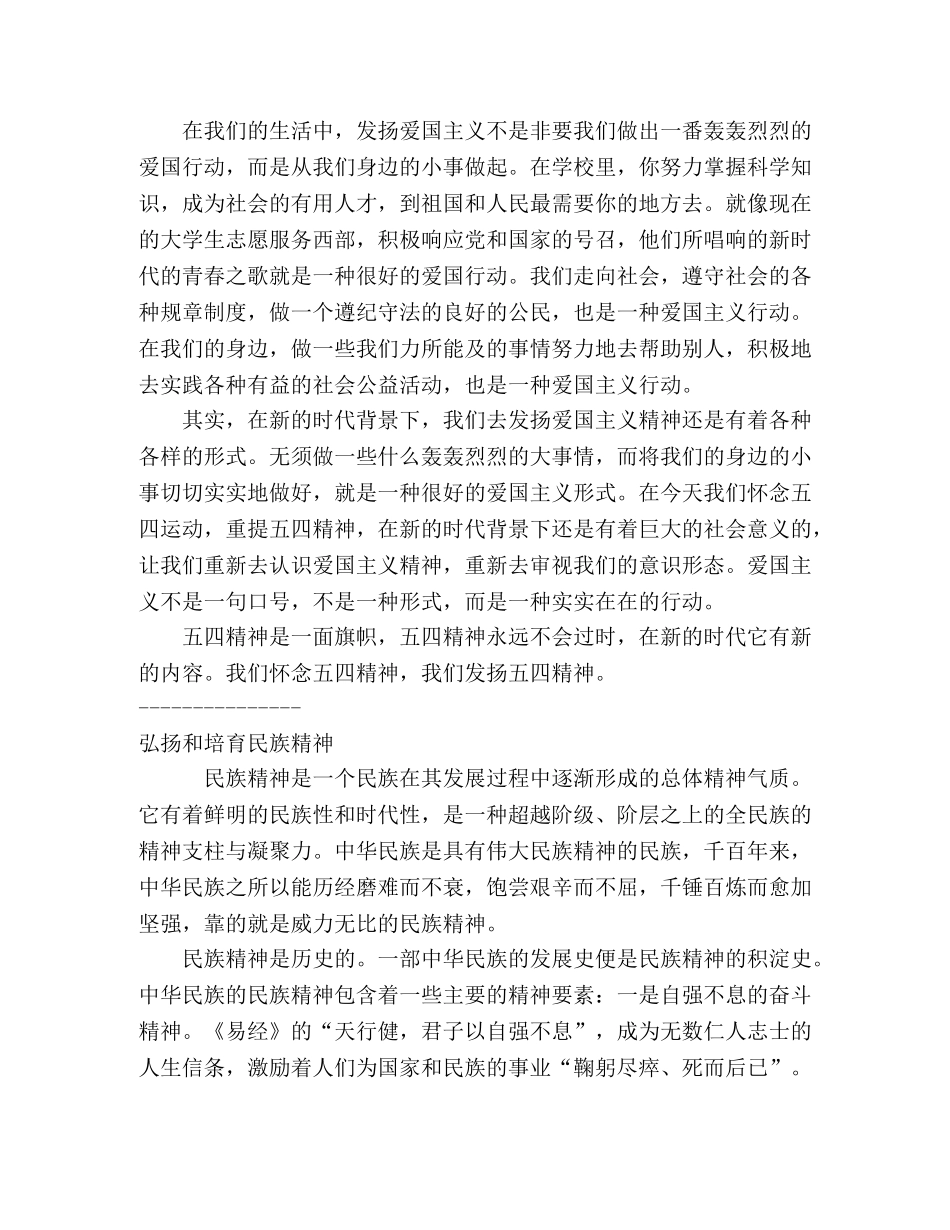 弘扬五四运动精神的材料四篇 _第2页