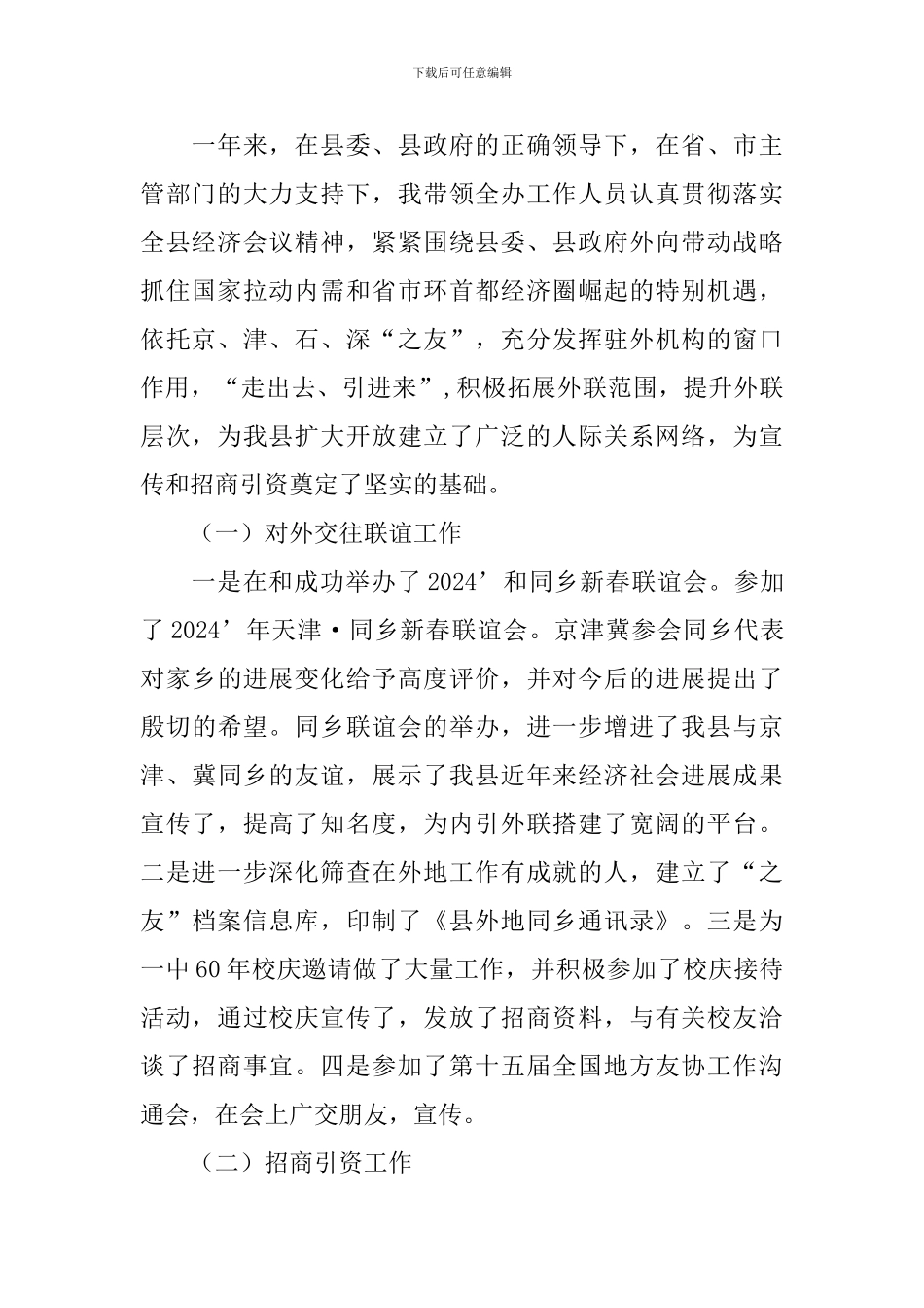 联络办主任述职报告3篇_第2页