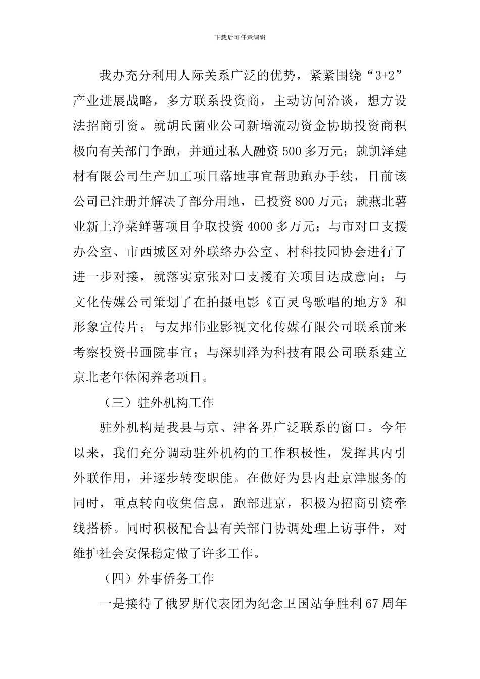 联络办主任述职报告3篇_第3页