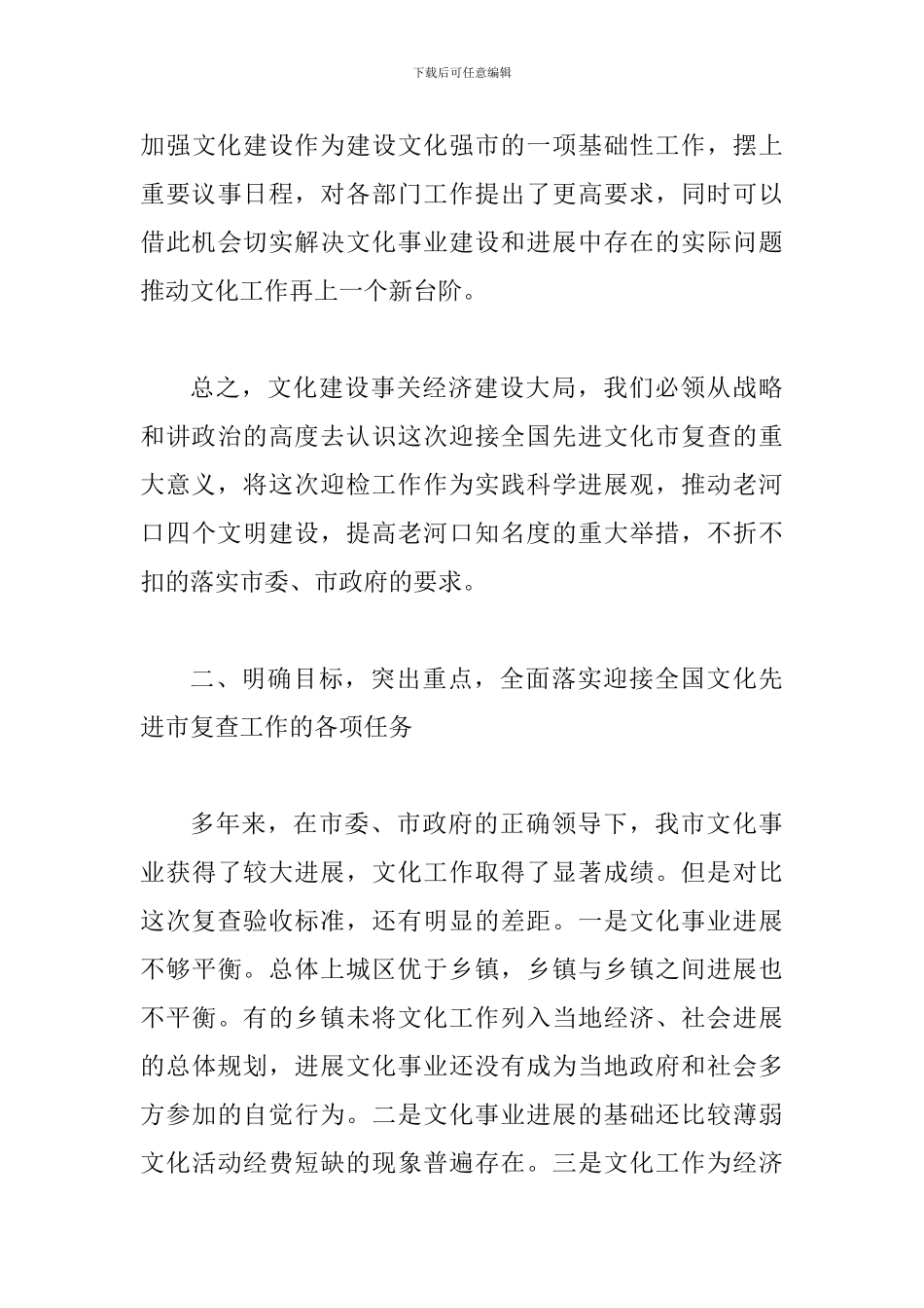 文化先进市复查动员会讲话_第3页