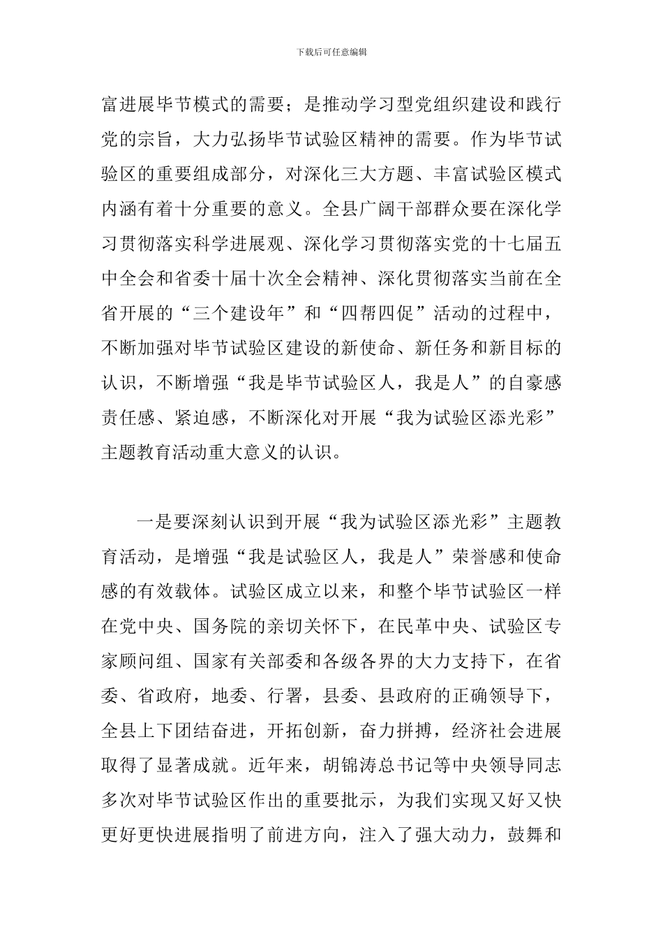 我为试验区添光彩电视会的发言稿_第2页