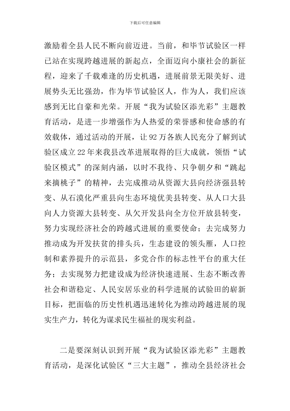 我为试验区添光彩电视会的发言稿_第3页