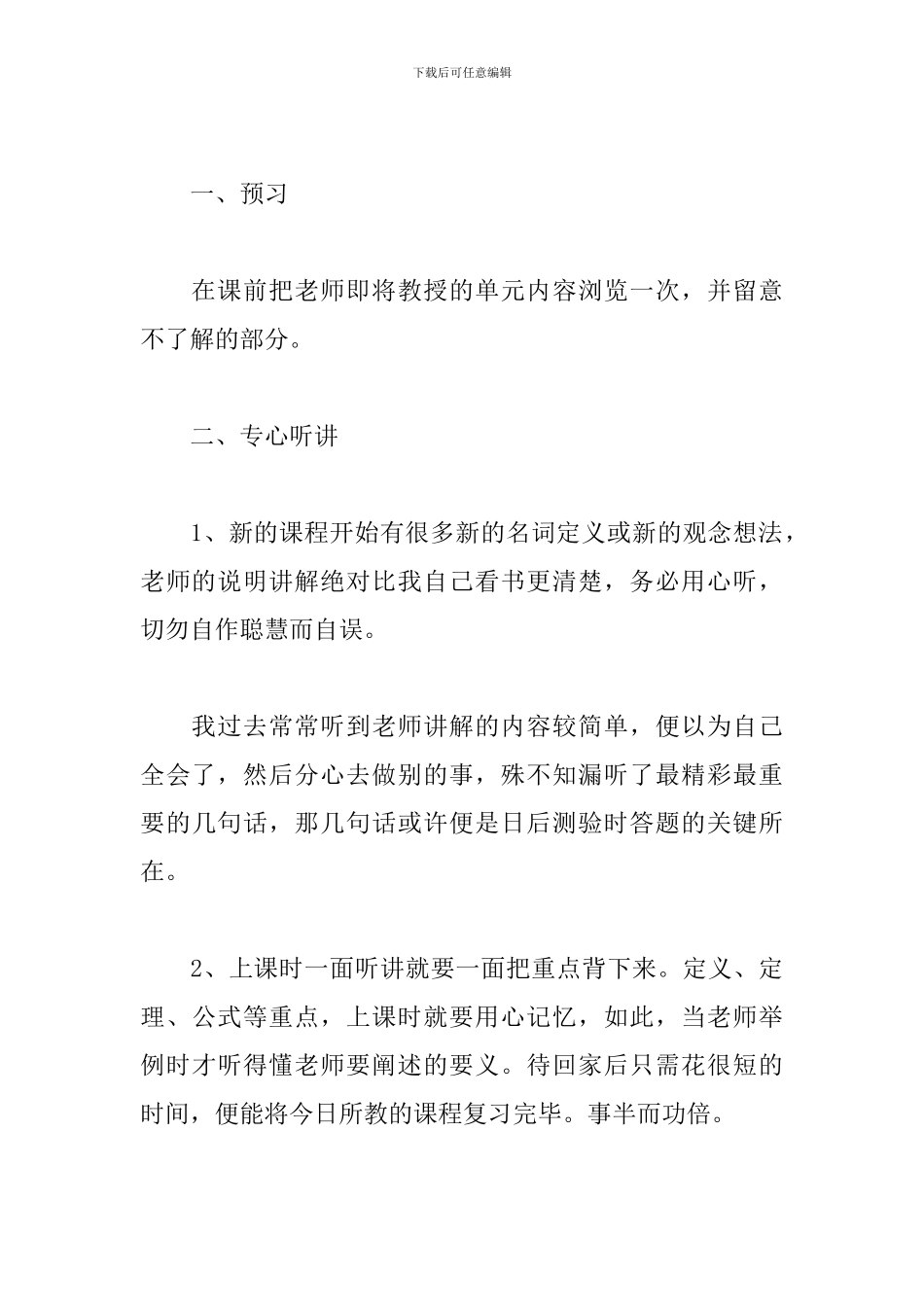 小学生新学期数学学习计划_第3页