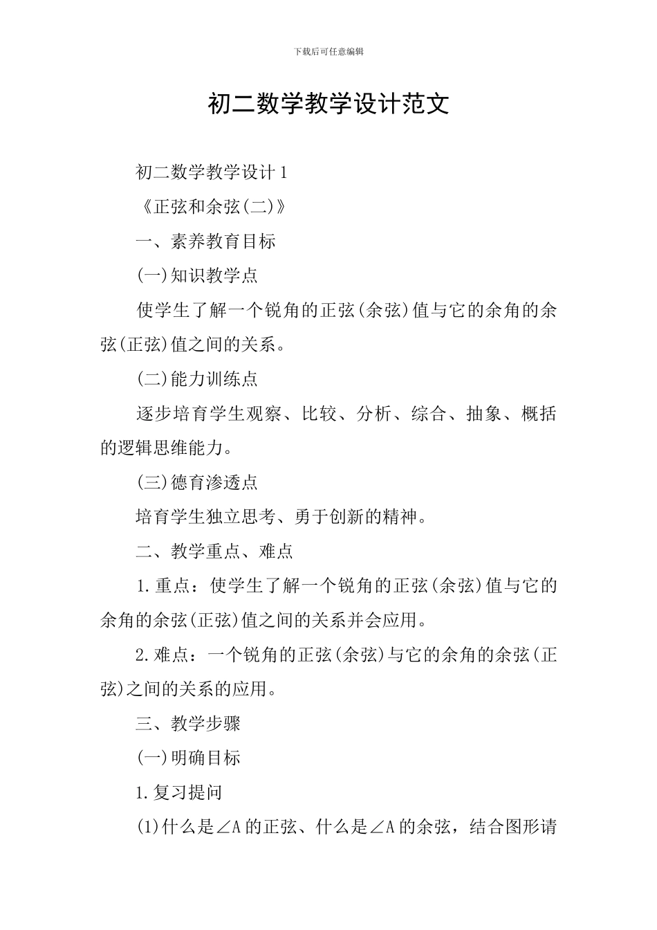 初二数学教学设计范文_第1页