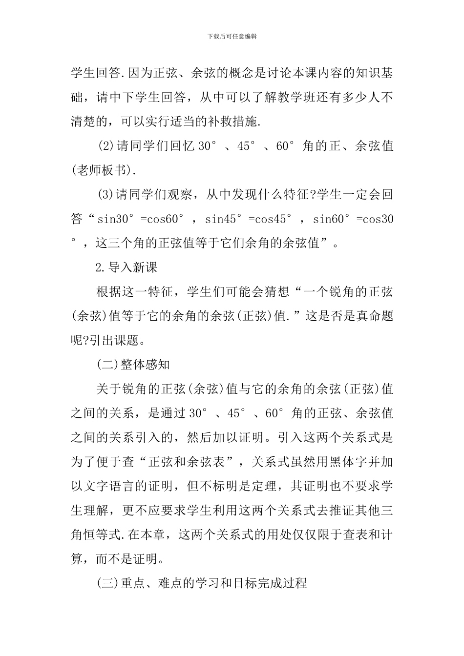 初二数学教学设计范文_第2页