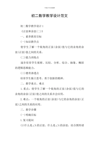 初二数学教学设计范文