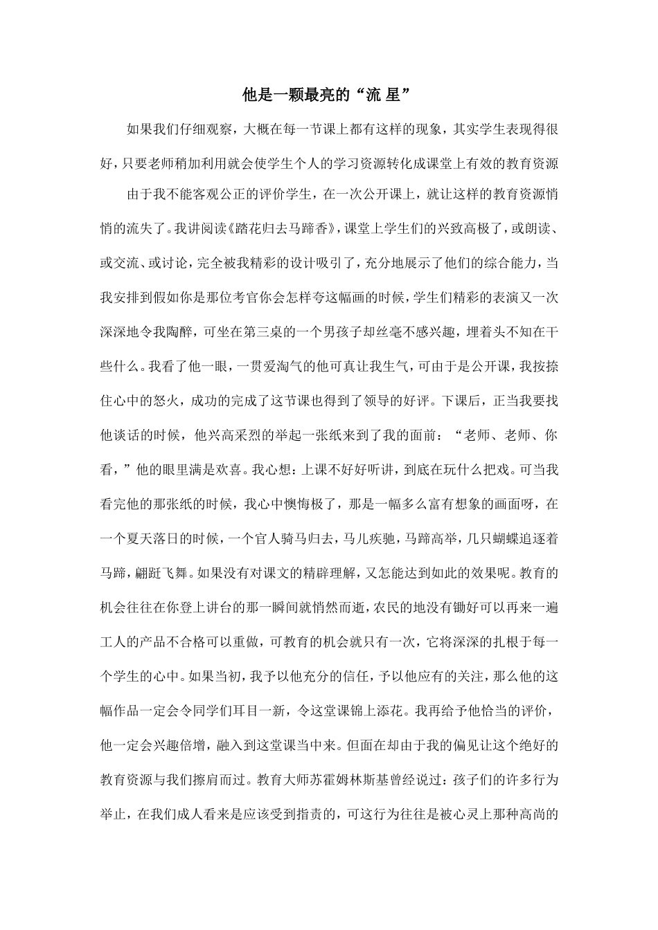 他是一颗最亮的_第1页