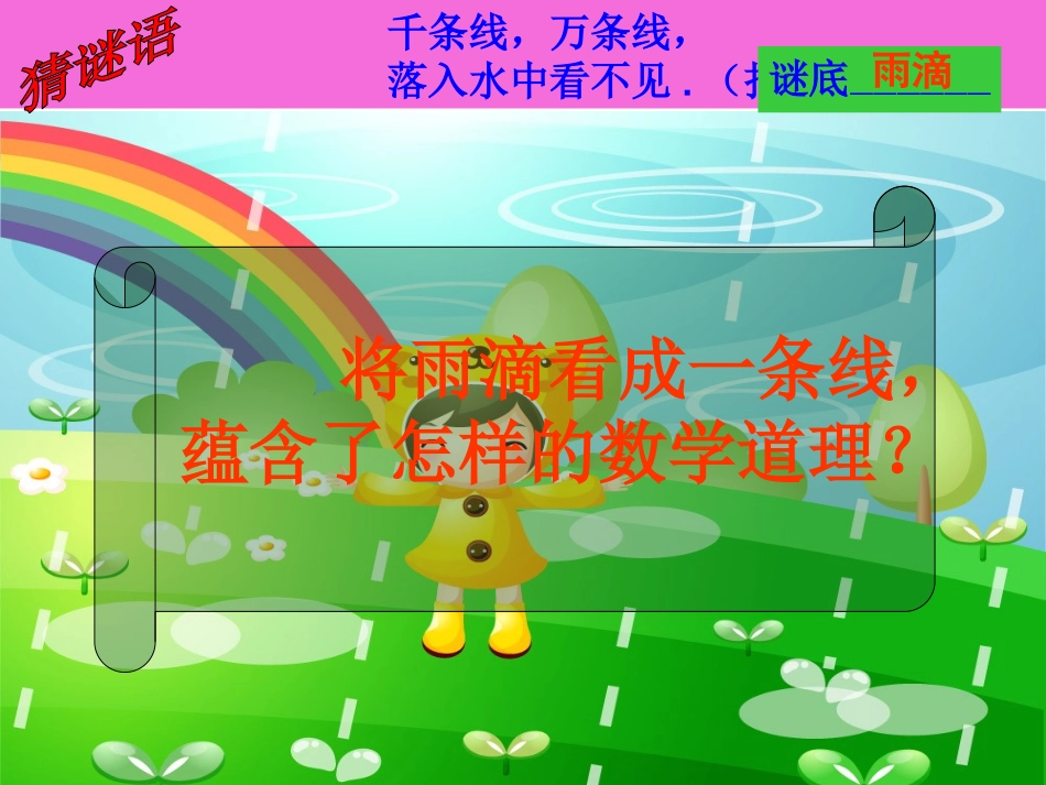 412点、线、面、体 (3)_第2页