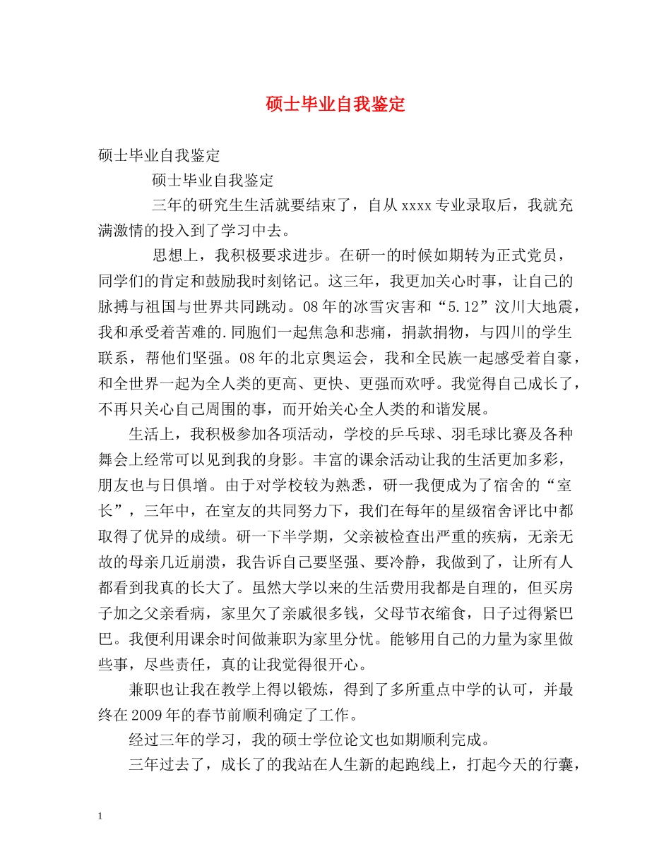 硕士毕业自我鉴定2 _第1页