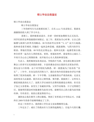 硕士毕业自我鉴定2 