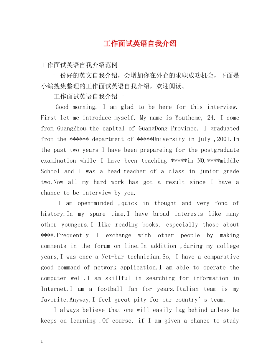 工作面试英语自我介绍 _第1页