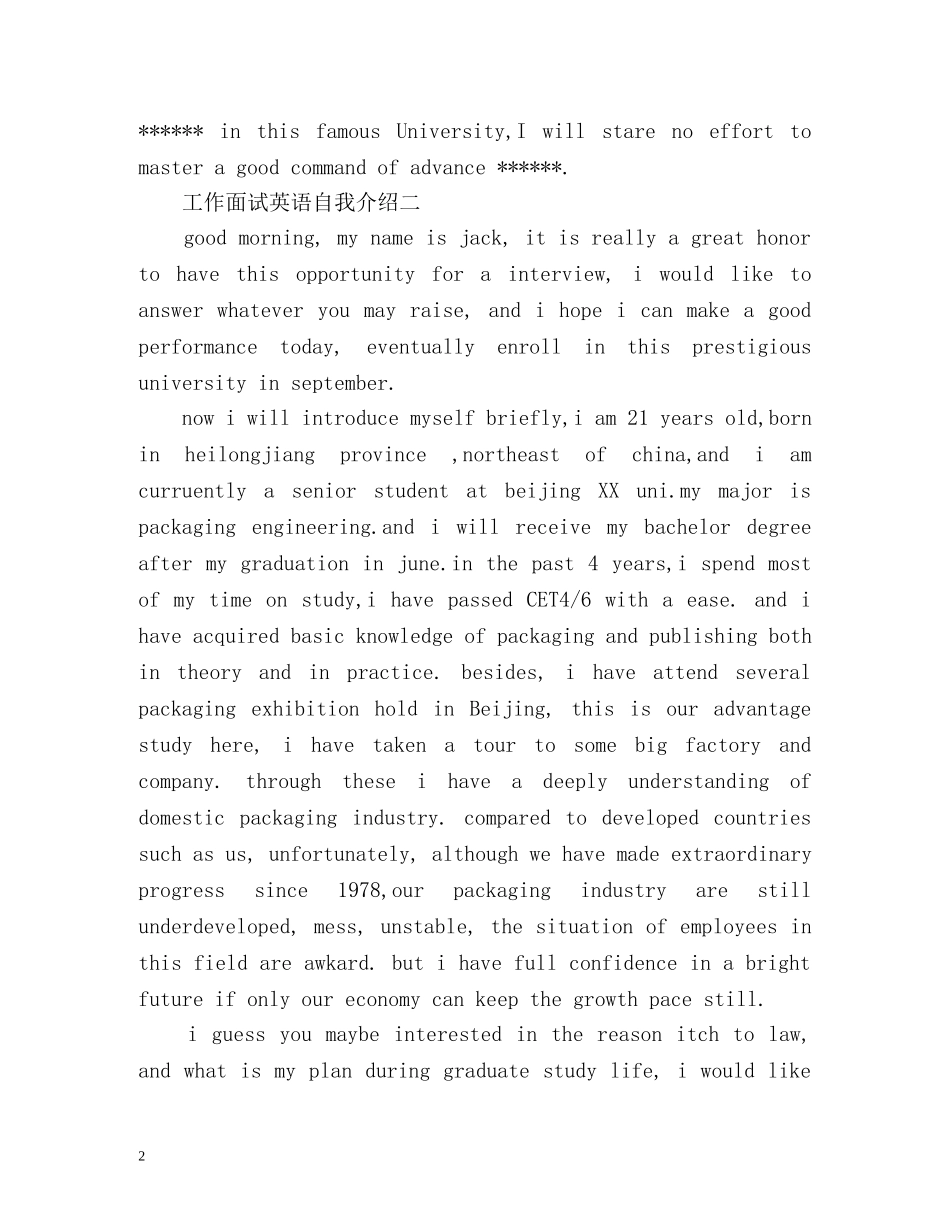 工作面试英语自我介绍 _第2页
