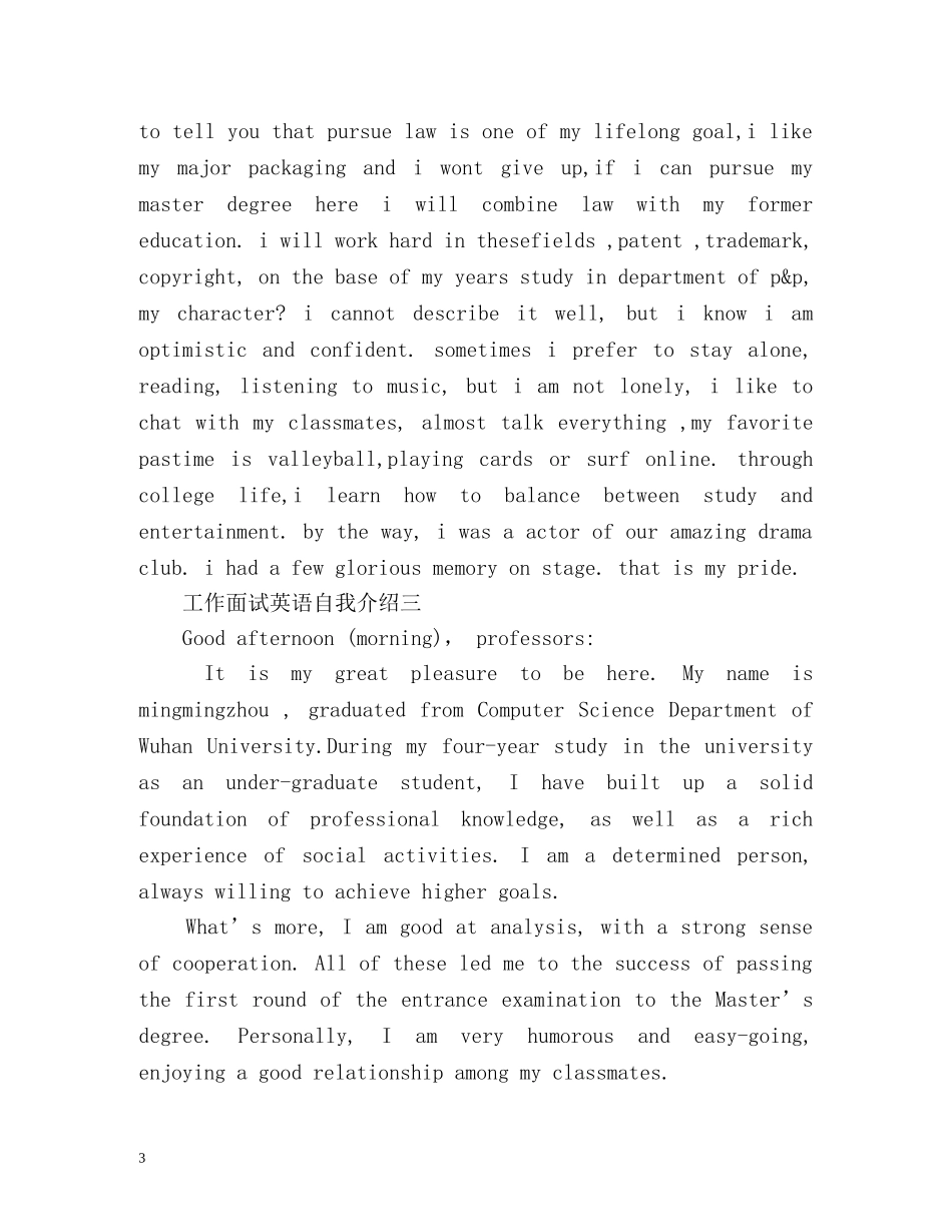 工作面试英语自我介绍 _第3页