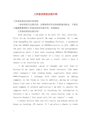 工作面试英语自我介绍 