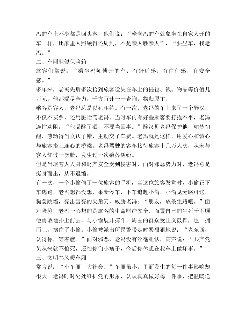 交通运输企业先进人物演讲稿 (2) _第2页