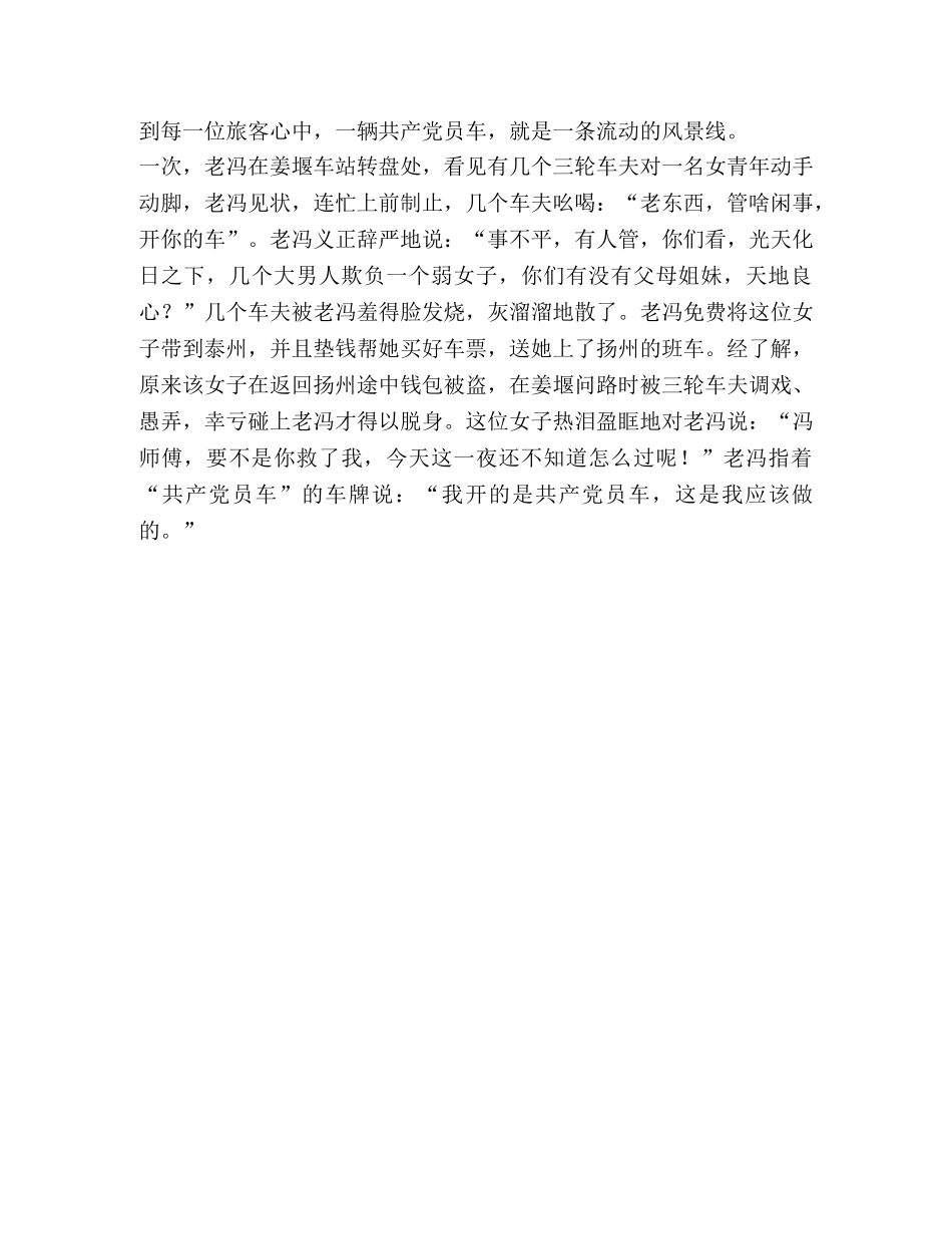 交通运输企业先进人物演讲稿 (2) _第3页