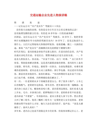 交通运输企业先进人物演讲稿 (2) 