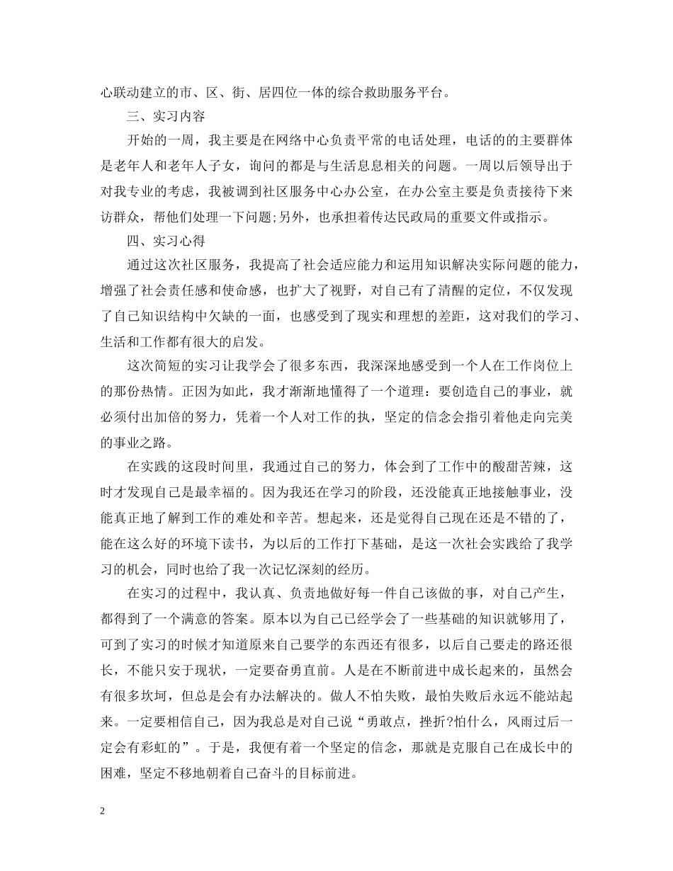 护士社区实习自我鉴定范文 _第2页