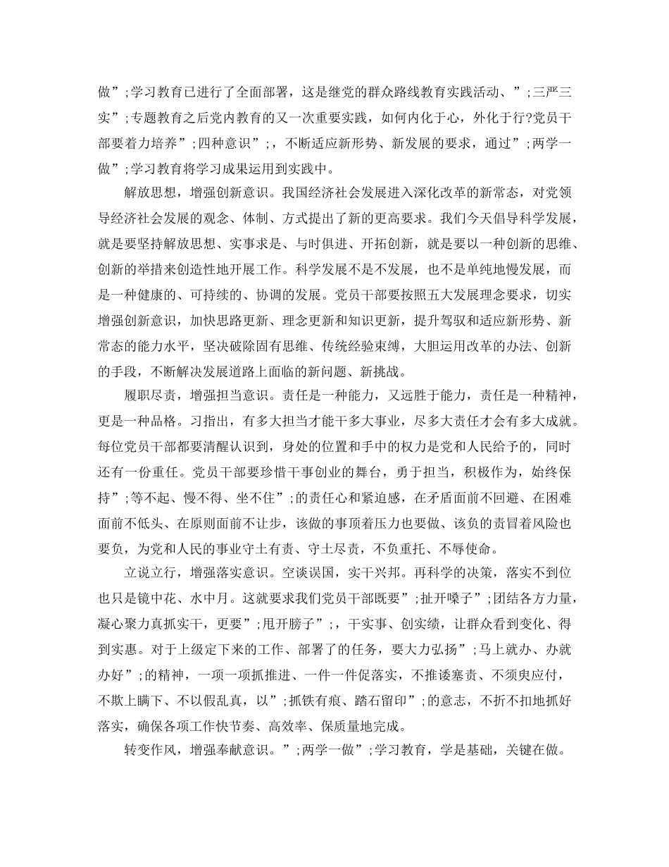 关于两学一做坚定理想信念增强四种意识发言稿 _第2页