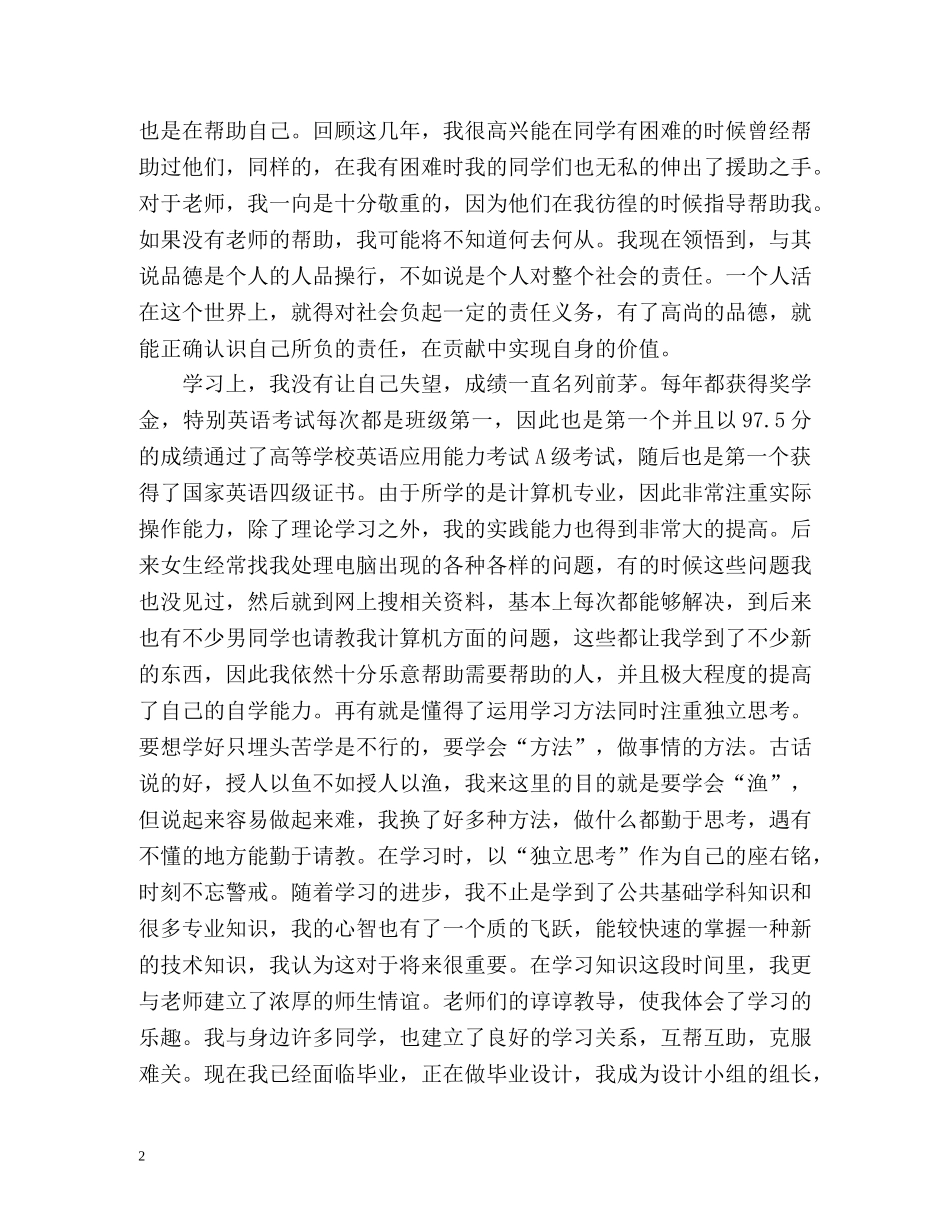 优秀应届本科大学毕业生自我鉴定 _第2页