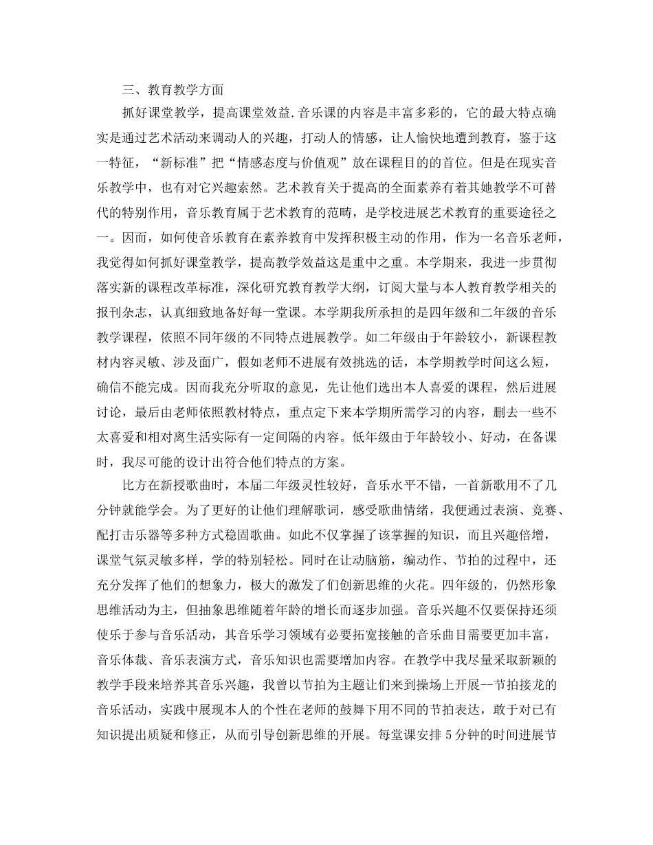 小学教师个人工作参考总结精选五篇 _第2页