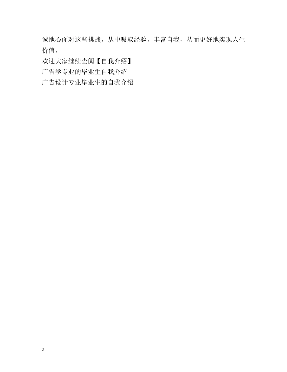 广告专业毕业生的自我介绍 _第2页