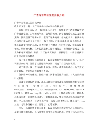 广告专业毕业生的自我介绍 