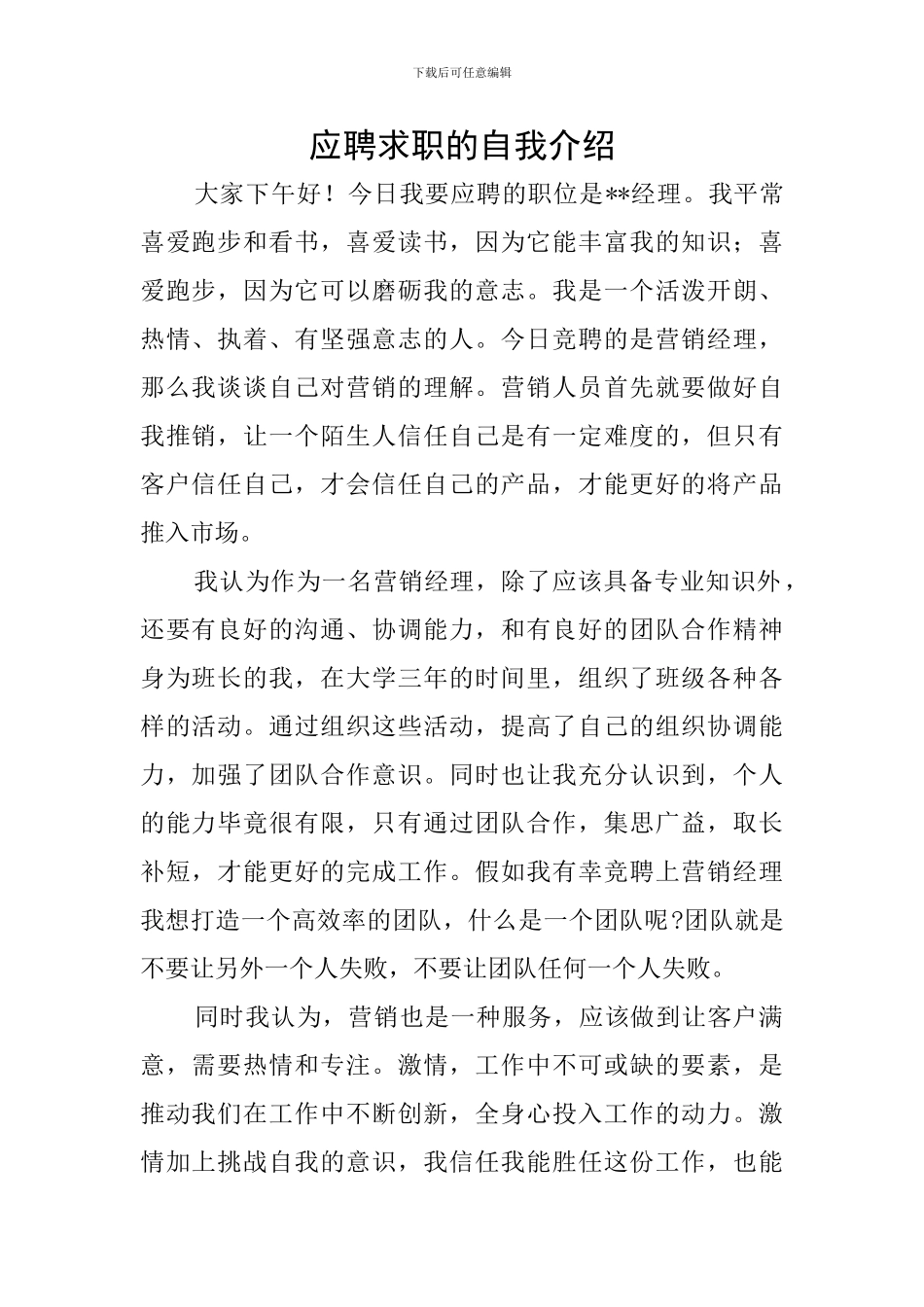 应聘求职的自我介绍_第1页