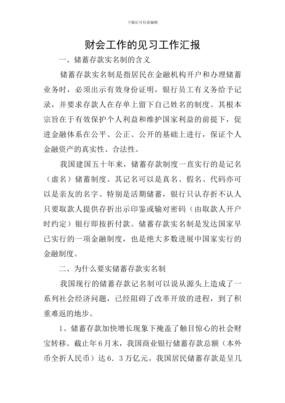 财会工作的见习工作汇报_第1页