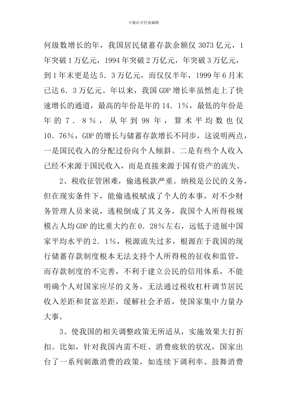 财会工作的见习工作汇报_第2页