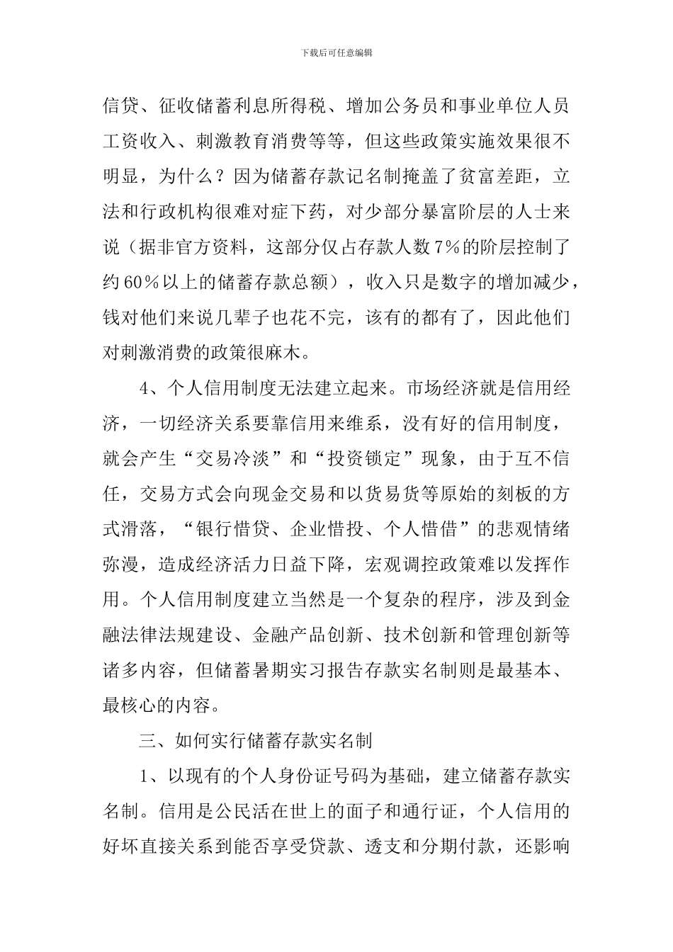 财会工作的见习工作汇报_第3页