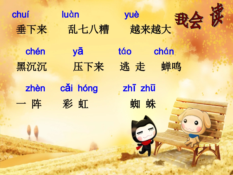 二年级下册《雷雨》课件_第2页