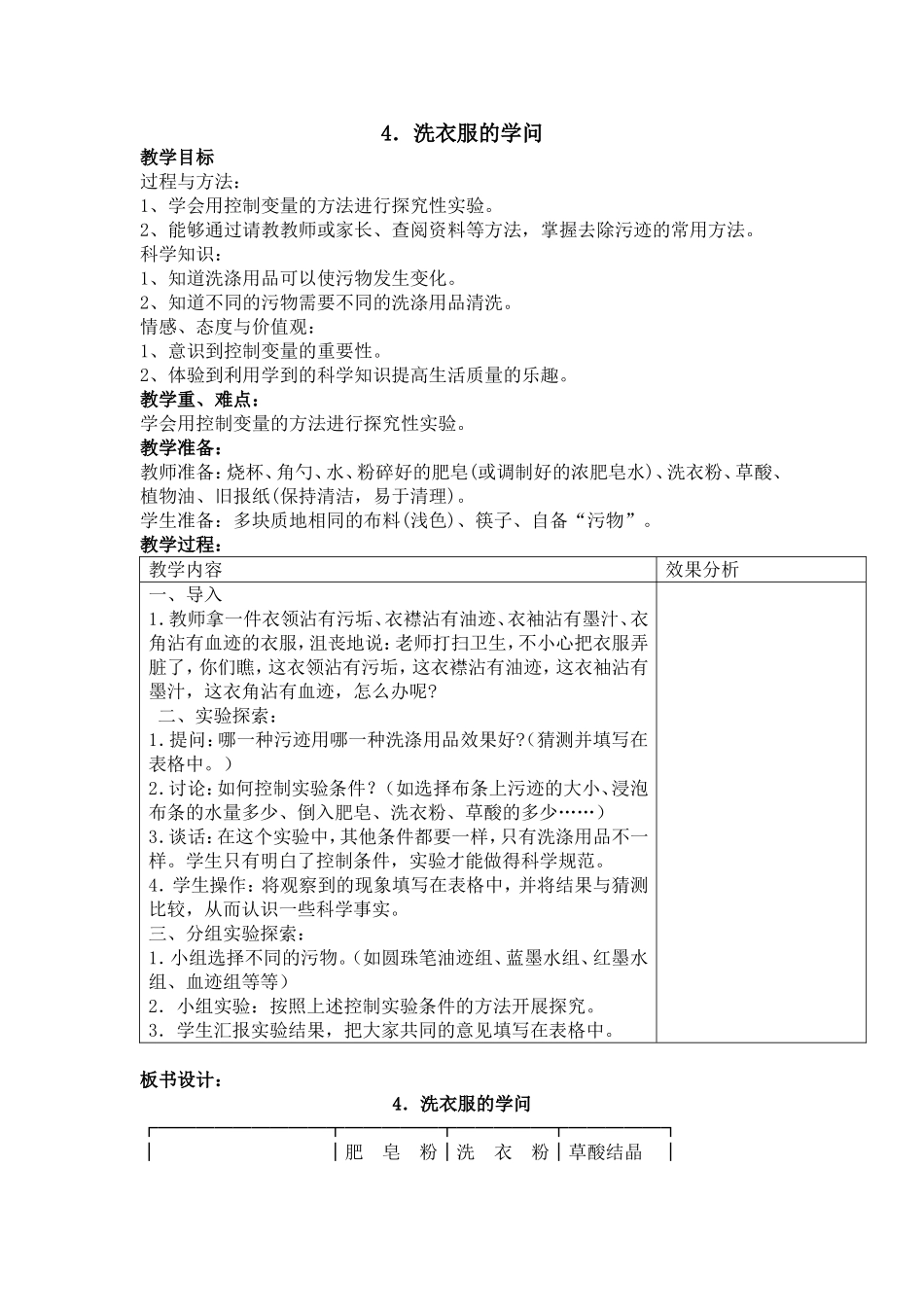 4洗衣服的学问_第1页