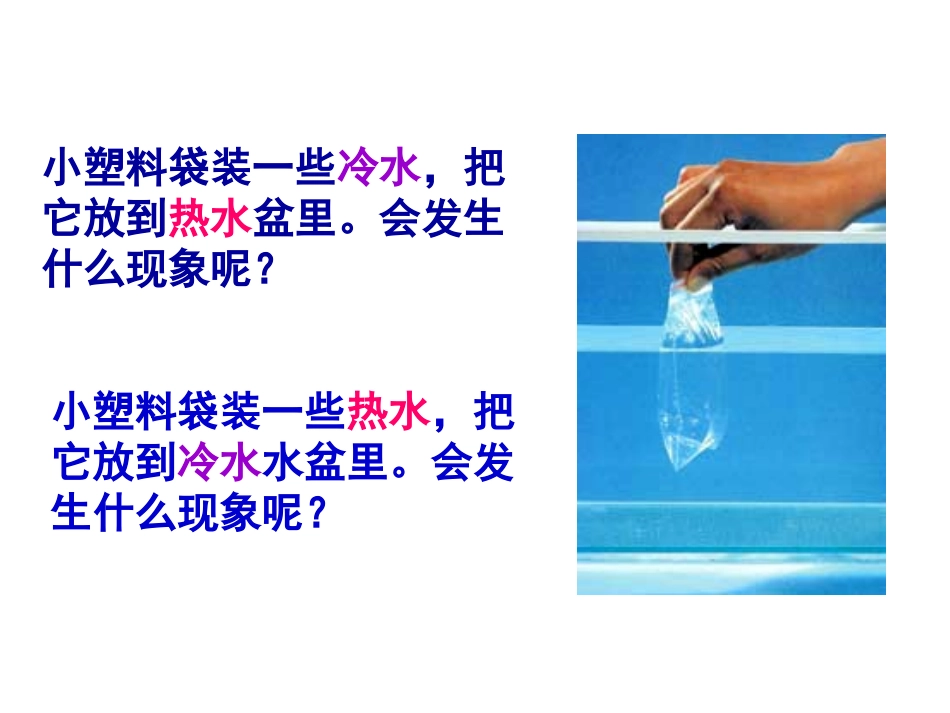 五年级下册科学第二单元第2课_给冷水加热_第3页