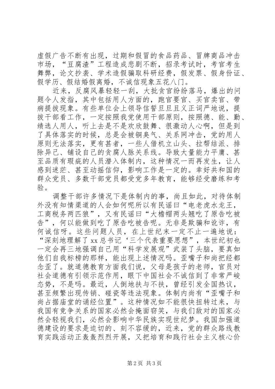 《社会需要诚信》演讲致辞稿范文_第2页