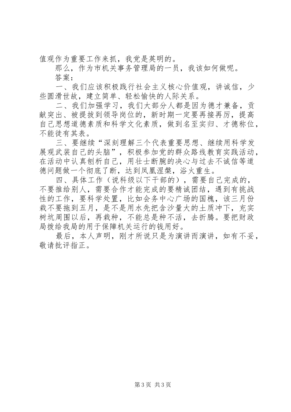 《社会需要诚信》演讲致辞稿范文_第3页